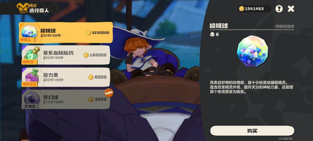 远行商人 棱镜球 1