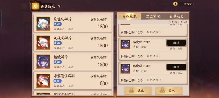 这个桔梗碎片是只有花1300才能买到吗截图