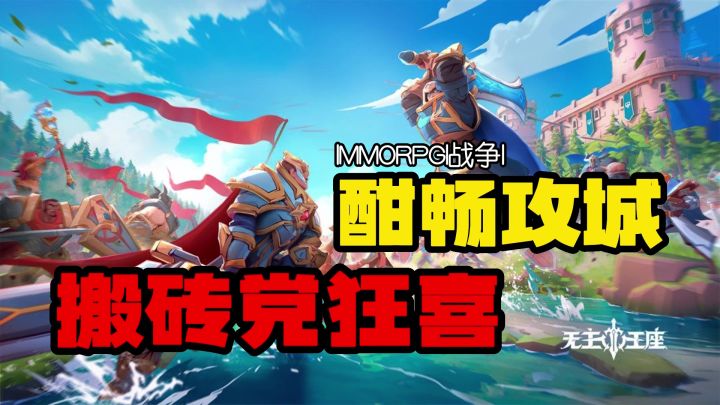 全球玩家的国战?巨人新品《无主王座》首测,搬砖党狂喜!截图