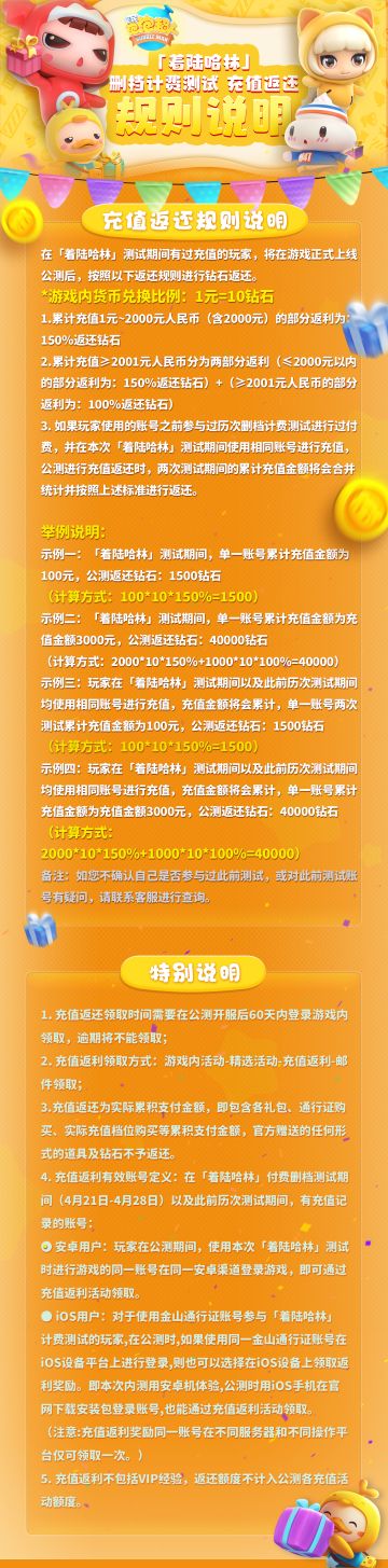 「着陆哈林」删档计费测试 充值返还规则说明