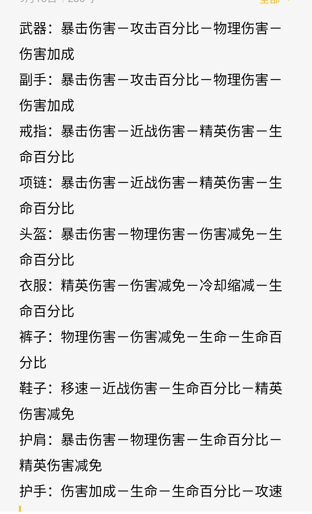 求大佬帮忙看看伤害加成 2