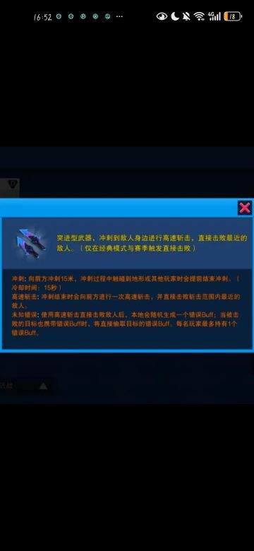 未知错误v15最后一个buff的浅层解读