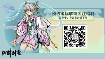 🎉预约游戏关注送好运，京东卡、宝剑大奖等你拿