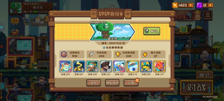 平民千分阵容截图