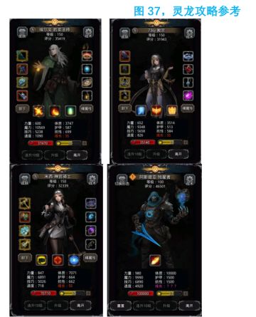 图37灵龙攻略参考