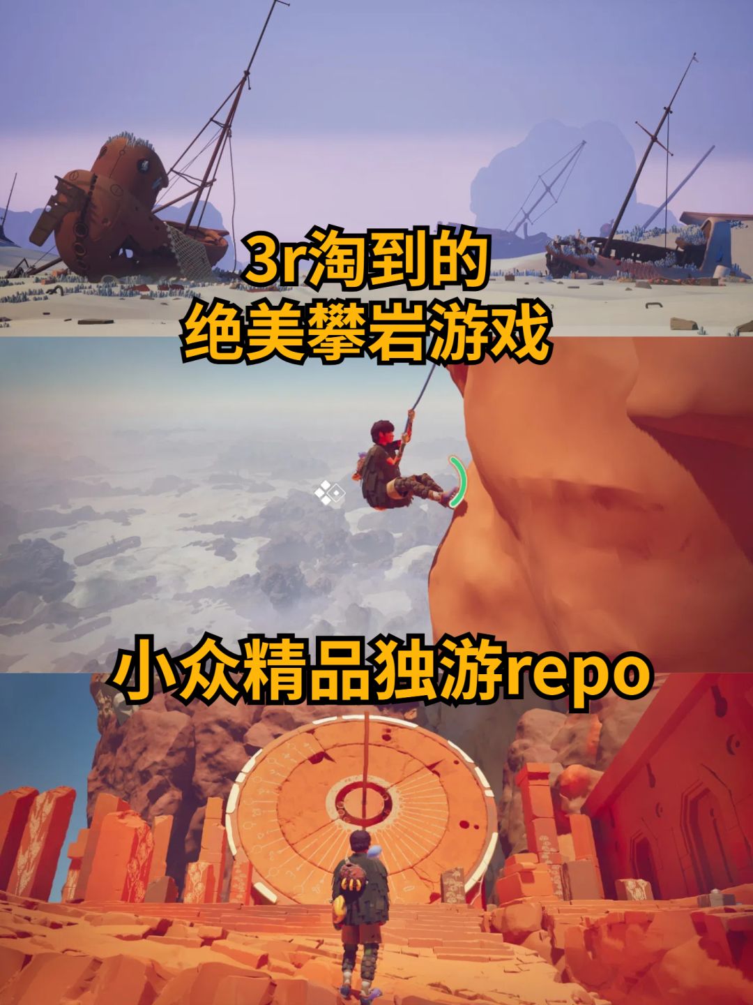 3r买到了人生游戏!绝美攀岩×末世风光 1