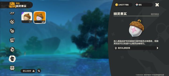 战令有没有换抓的截图