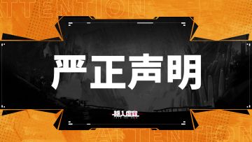 【虚空公告】|严厉打击私下交易及维护公平交易环境声明