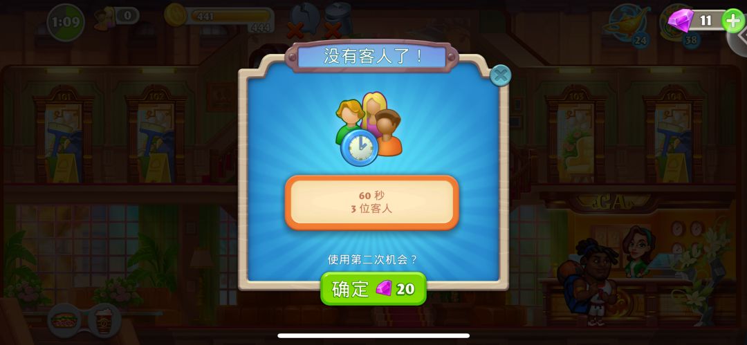 第一个地图第148关全部客人满意却金币不够 3
