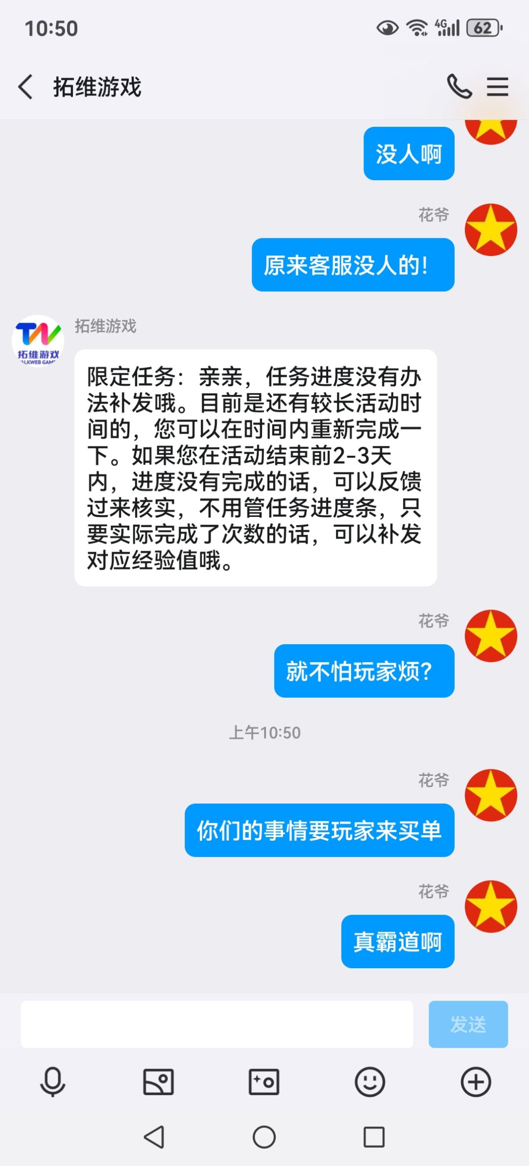 就知道找客服没用 2