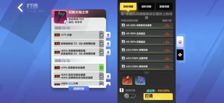 这个攻速好像没什么用啊,要换成其他的吗?截图