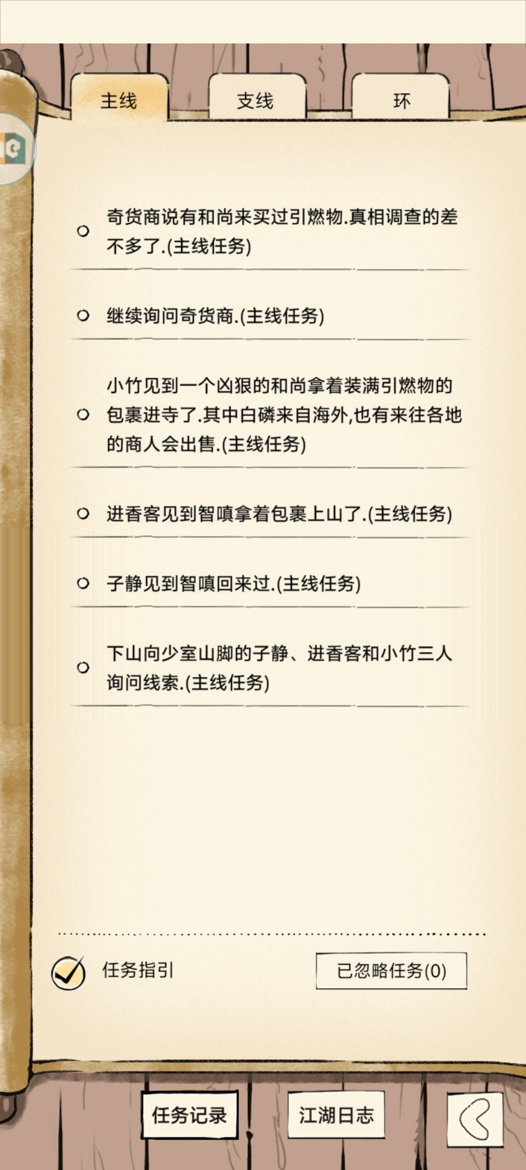 请问智嗔这任务怎么搞 2