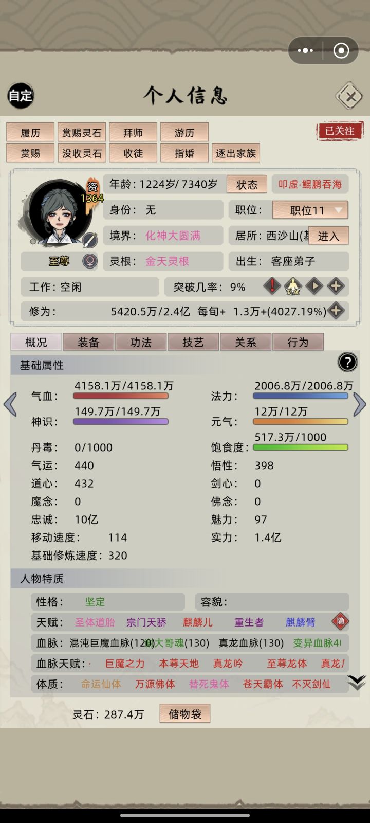 为什么突破率这么低呀?截图