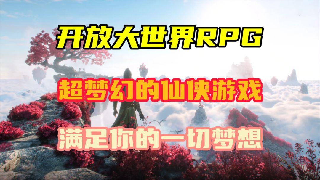 超绝仙侠IP大作，满足你儿时所有的梦截图