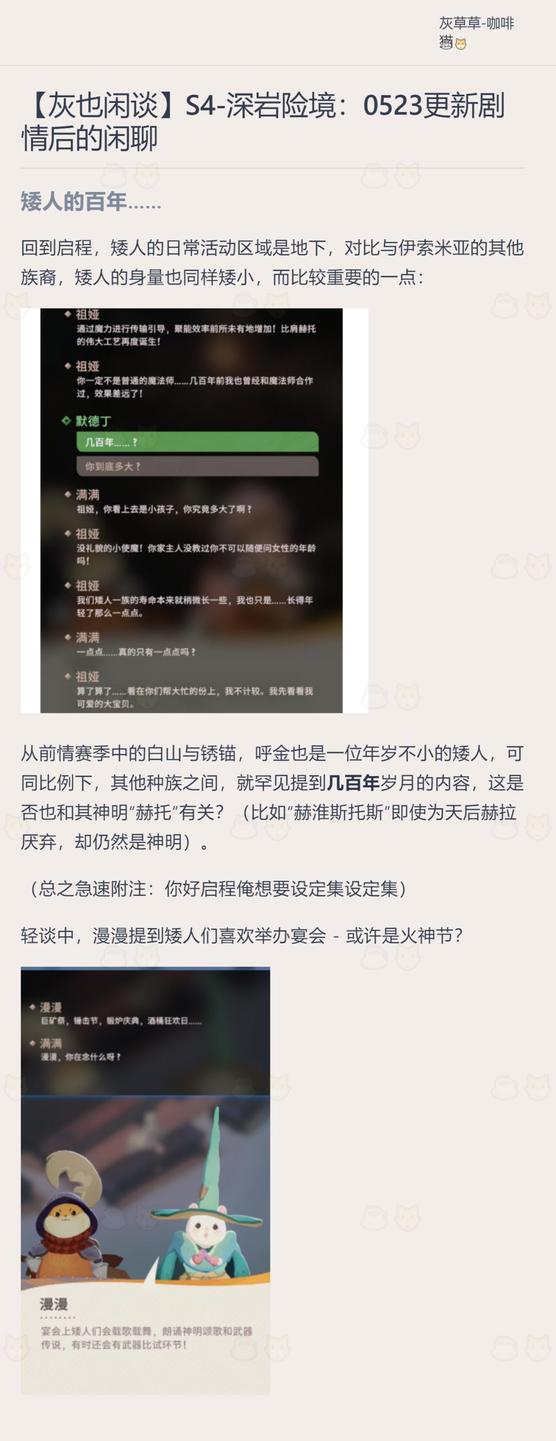【灰也闲谈】S4-深岩险境：0523闲聊 3