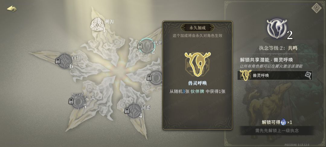 各角色共鸣潜能（执念第2档）一览（更新） 17