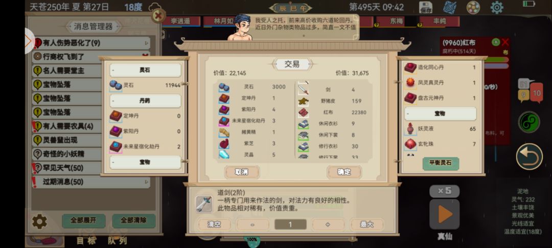 修仙修的是人情世故 1