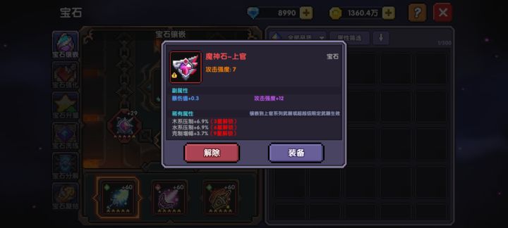 问一下,这个宝石能不能用,感谢截图