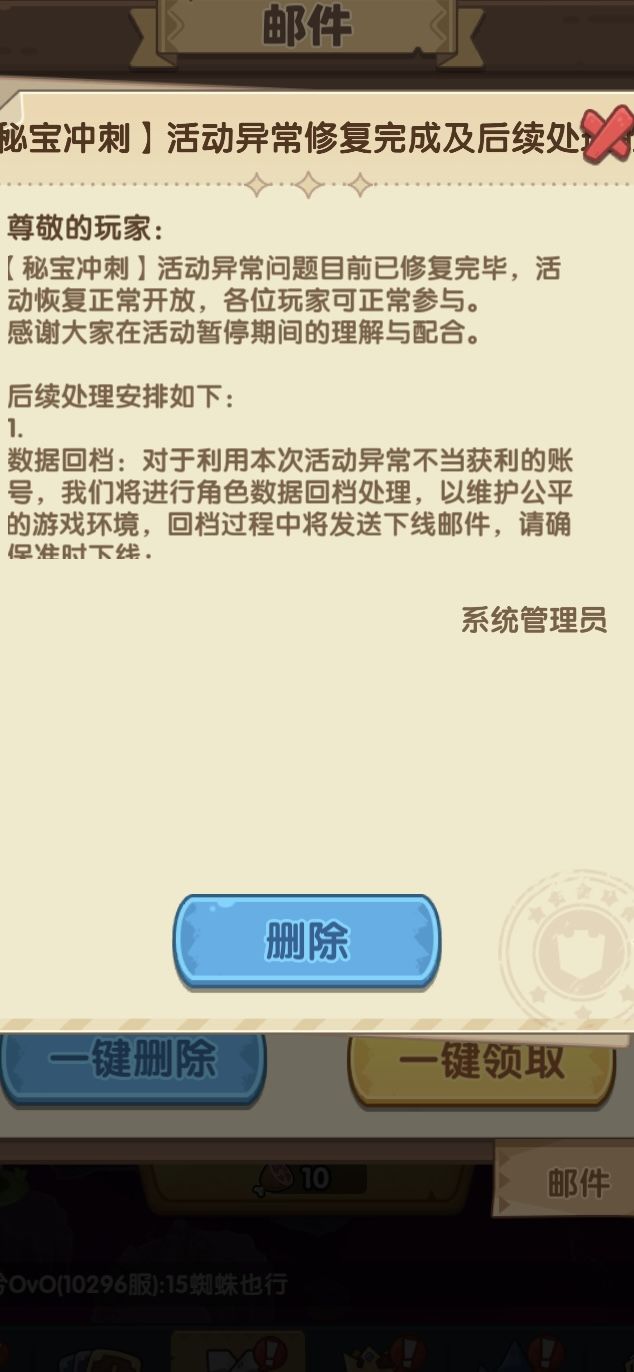 关于这次298秘宝冲刺活动事件 1
