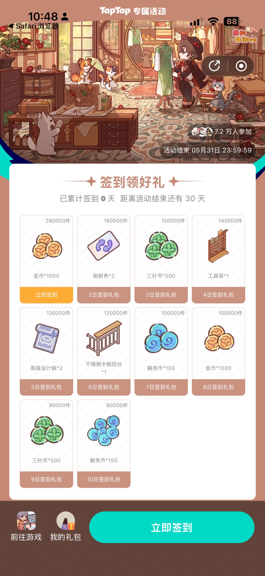 我的休闲时光五月签到入口!!! 1