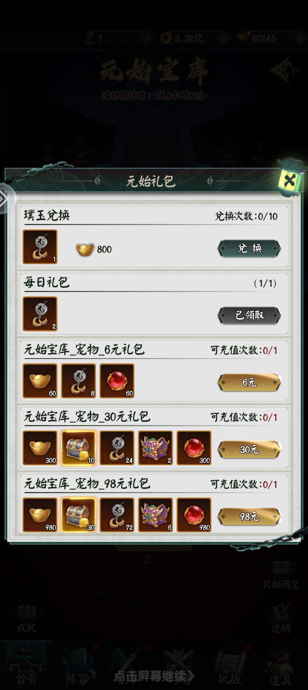 求教各位大佬，不充值有用元宝买的必要吗 2