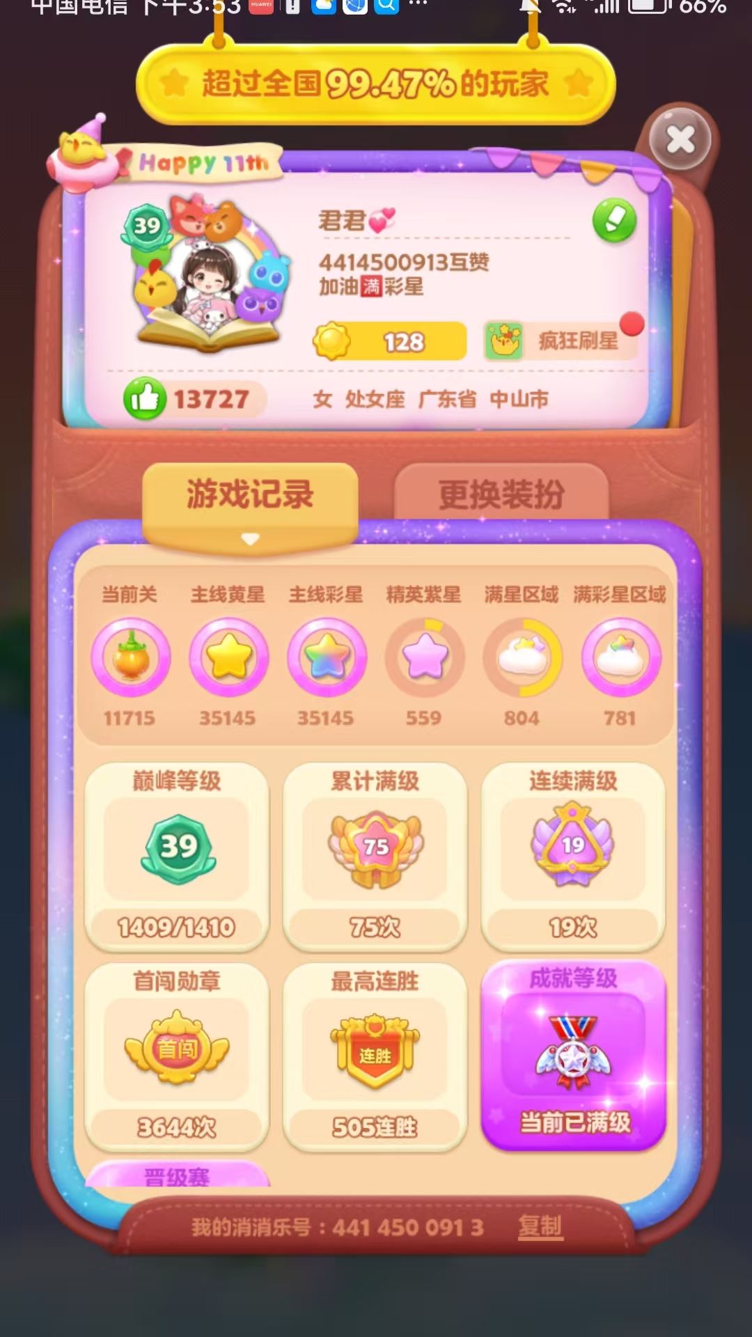 2026.2.3满彩星 6