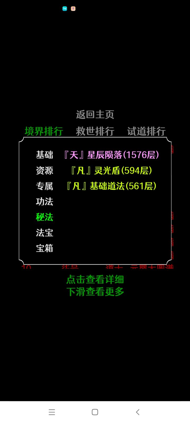 这不对吧，一千五百层，怎么升的截图