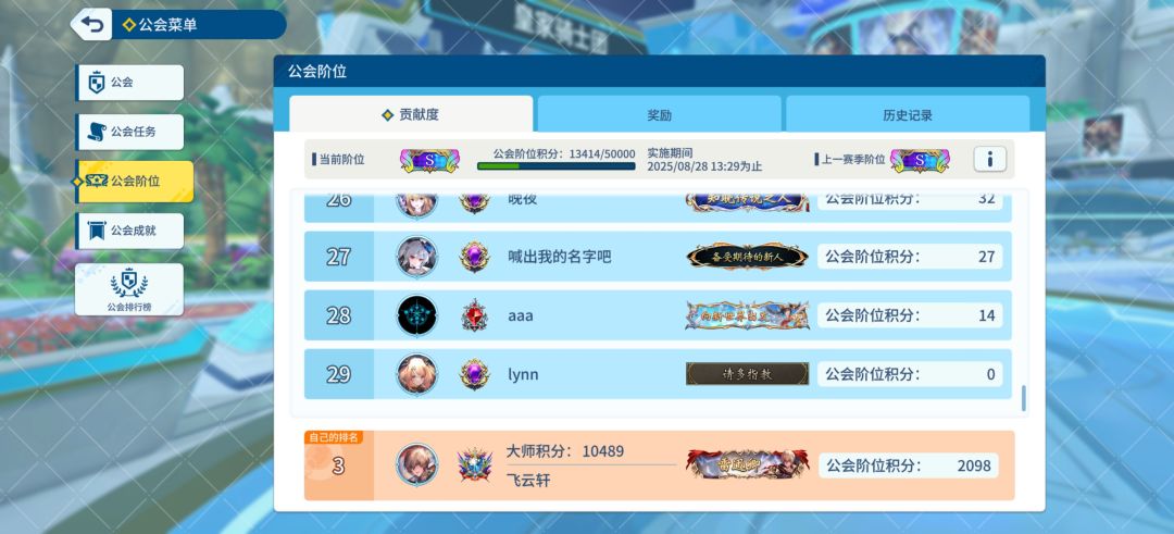 级工会皇家骑士团,收大师m级玩家冲赛季S++ 3