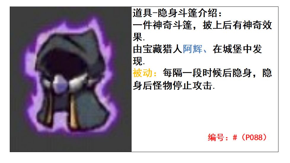 《失落城堡》：玩家自创道具 3