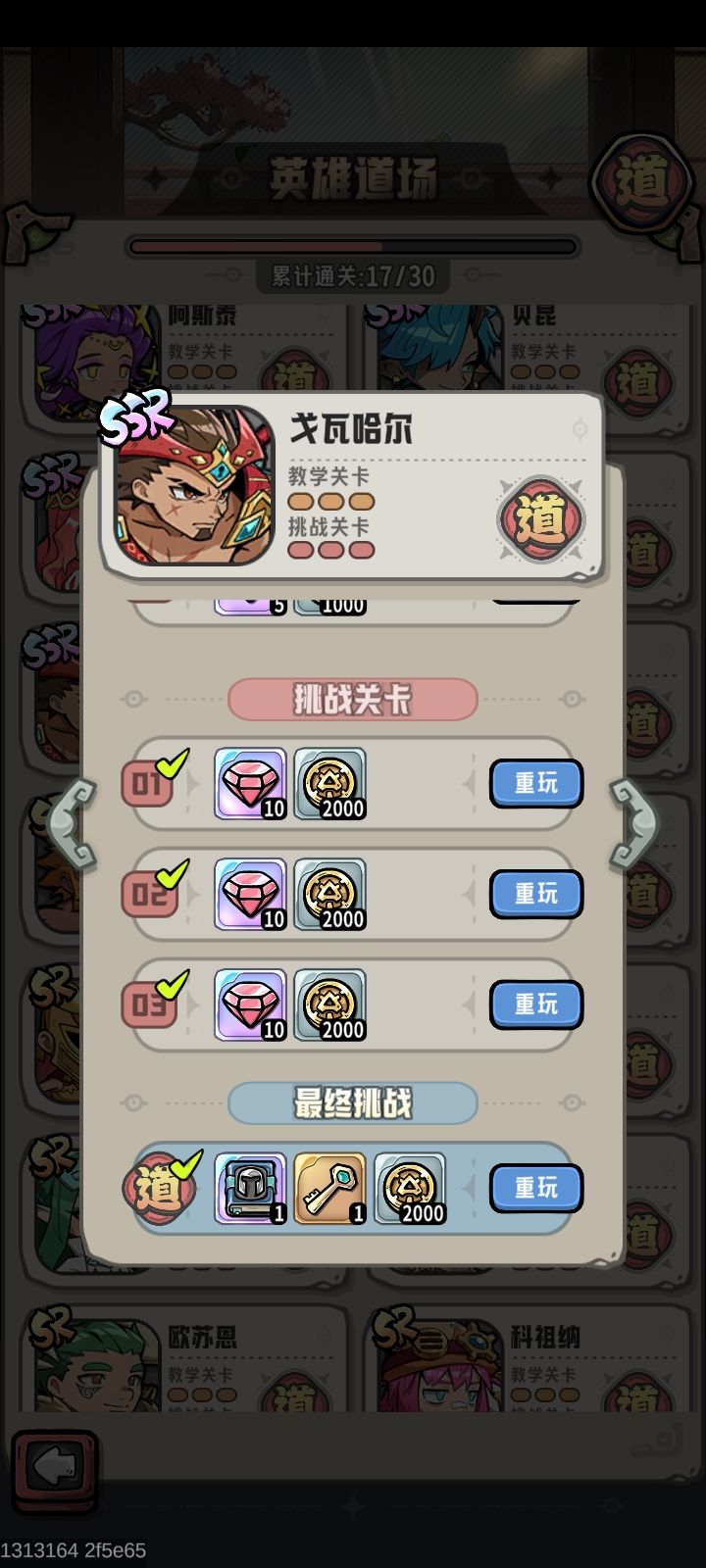 这三个角色怎么样?能组一起吗? 1