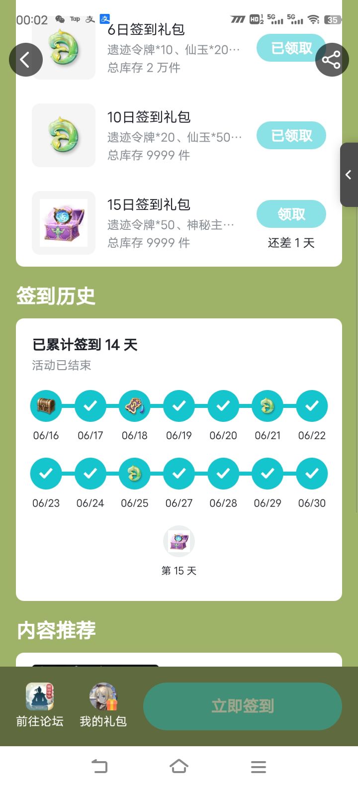 活动就差最后一天！截图