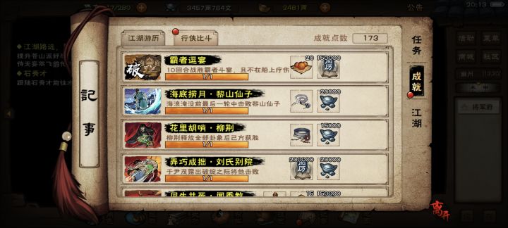 霸者速刷截图