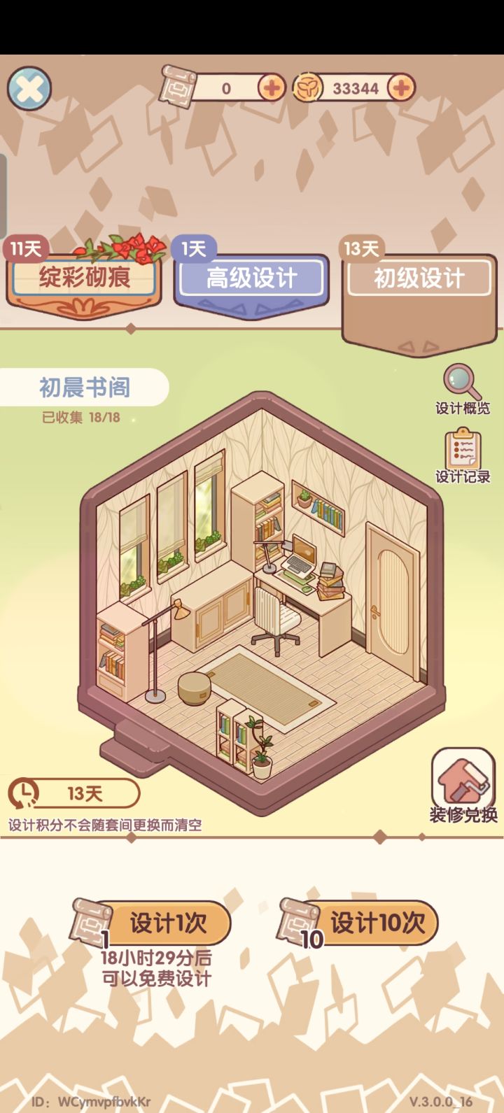 想要的永远得不到,我想要那个窗户,结果给我的,要不然就是没中普通家具,要不然就是书堆和小灯,那个窗户才两个截图