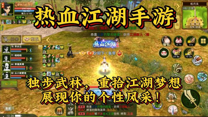 热血江湖手游:独步武林,重拾江湖梦想,展现你的个性风采!截图