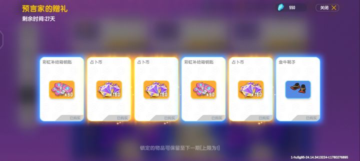 这神秘商店非常可以截图