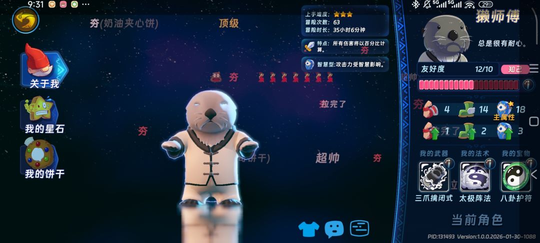 新手开荒的king——獭师父攻略截图