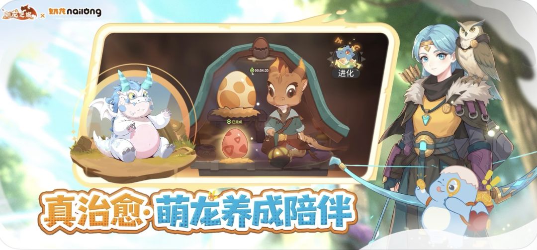热门IP奶龙联动游戏《驯龙之旅》值得得玩吗 3