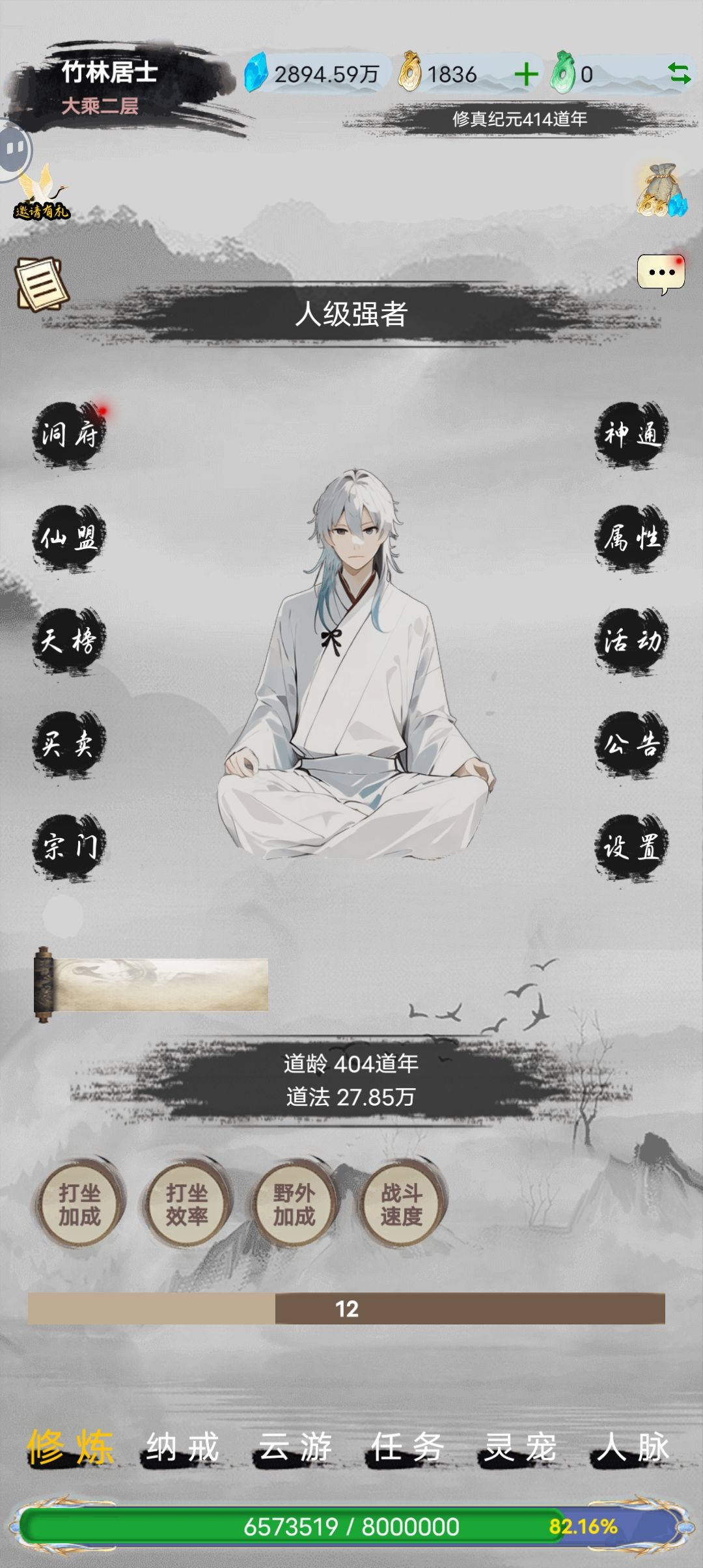 修真故事之仙踪雾海篇-竹林居士 1