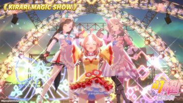 《闪耀！优俊少女》优胜演出动画《KIRARI MAGIC SHOW》