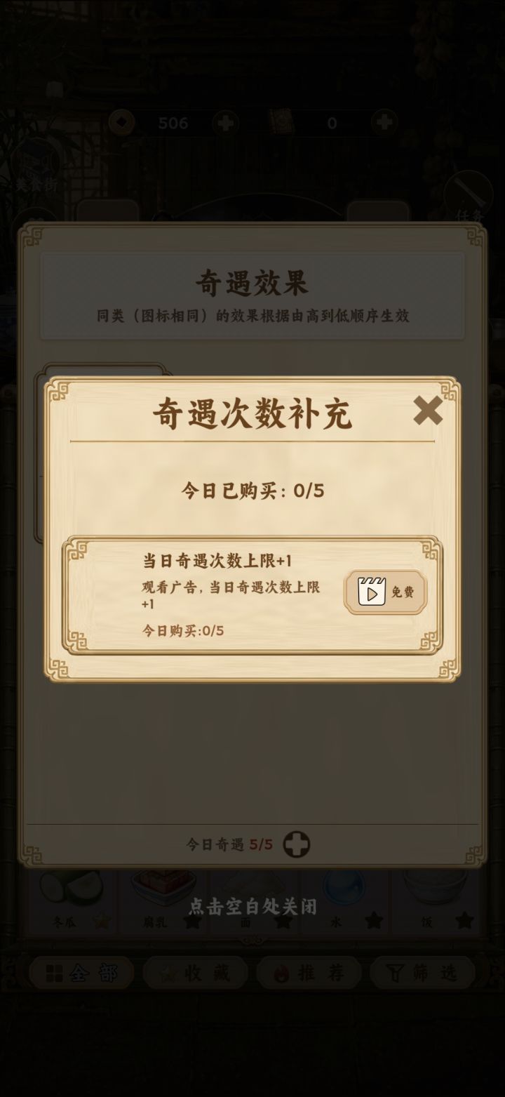 奇遇广告按了没反应截图