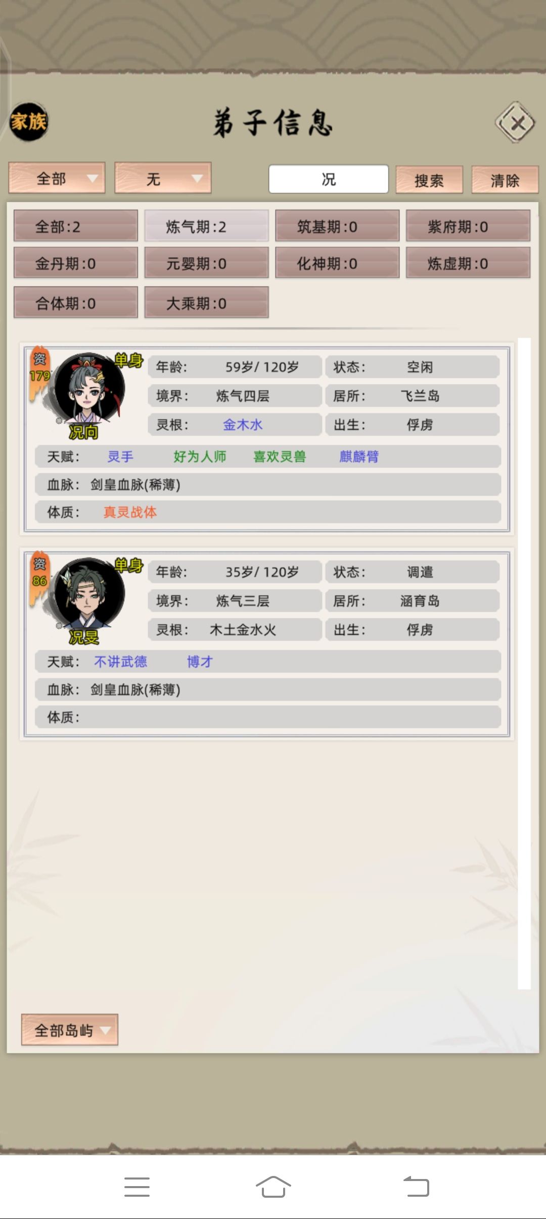 练气杀练虚? 2