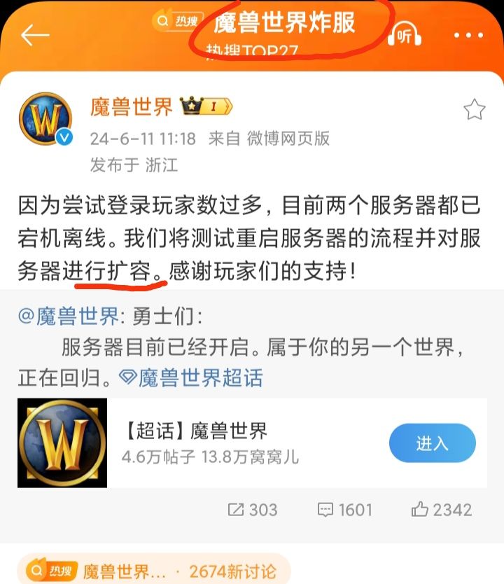 魔兽世界炸服上热搜❗这或许也是营销的一环❗ 2