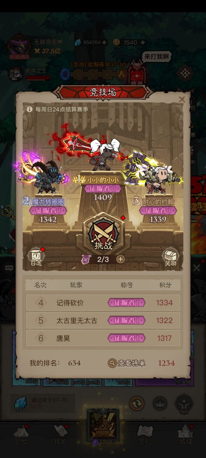 出bug了吗？一会不打就七八百名，周末奖励拿不到羽毛啊！截图