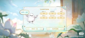 花想鸟语答案第三日