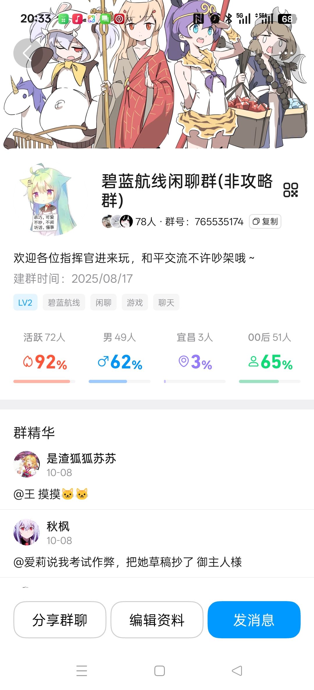 碧蓝航线闲聊群招新啦 3