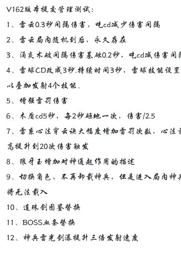 162版本更新说明（雷系加强）