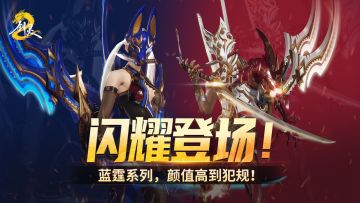 闪耀登场！蓝霆系列，颜值高到犯规！