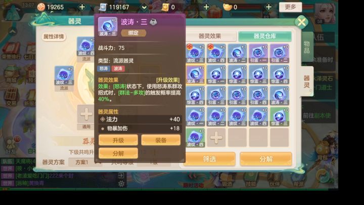 装备器灵后伤害提升100%!截图