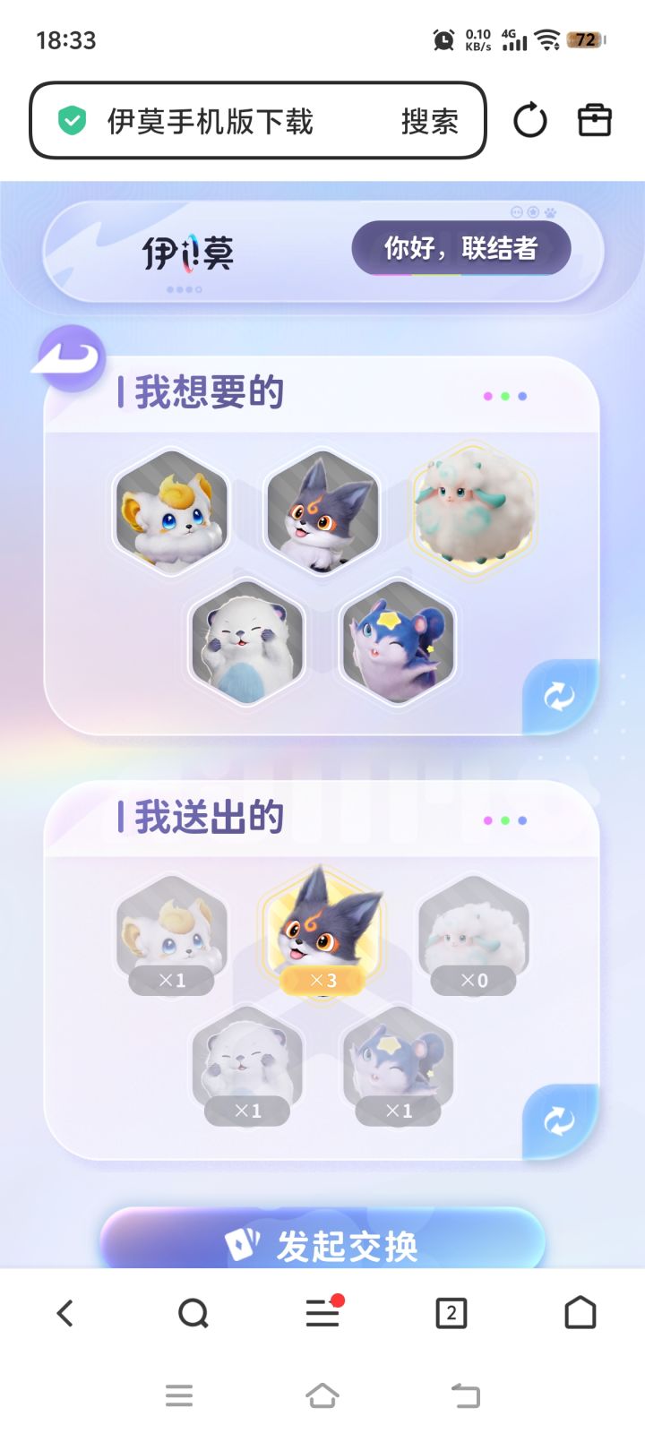 换普羊,救救截图