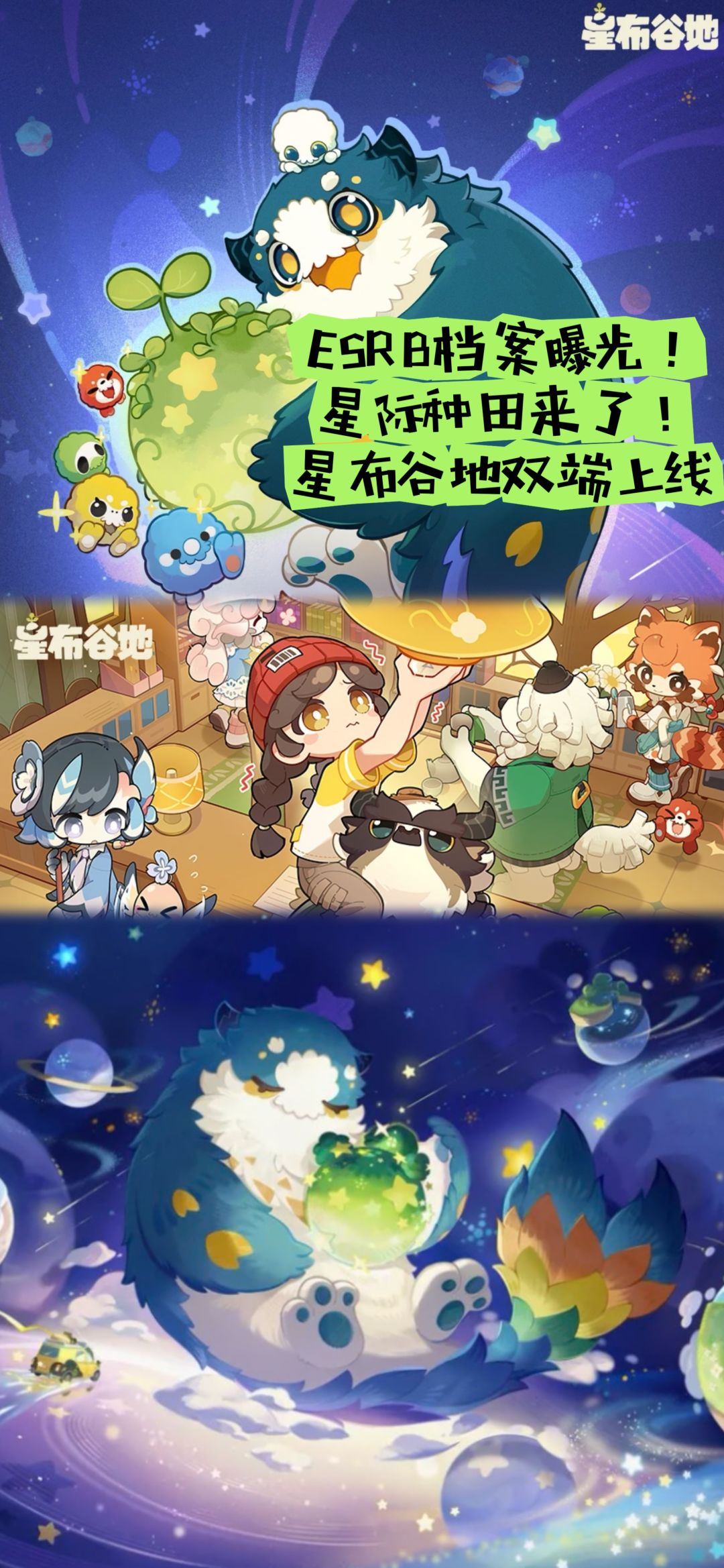 档案曝光！星际种田来了！星布谷地双端上线截图